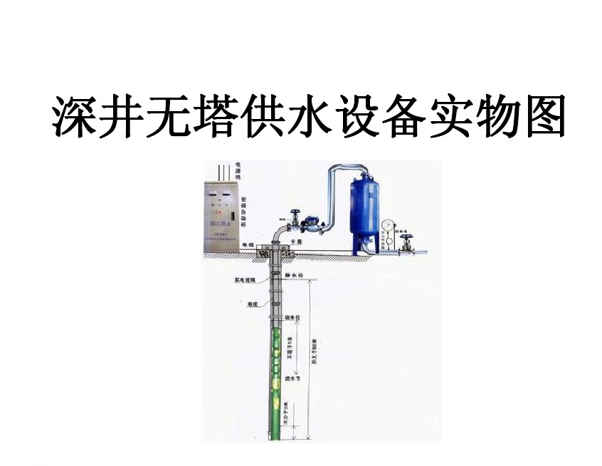 嘉鱼县井泵无塔式供水设备